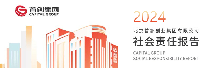 社会责任报告